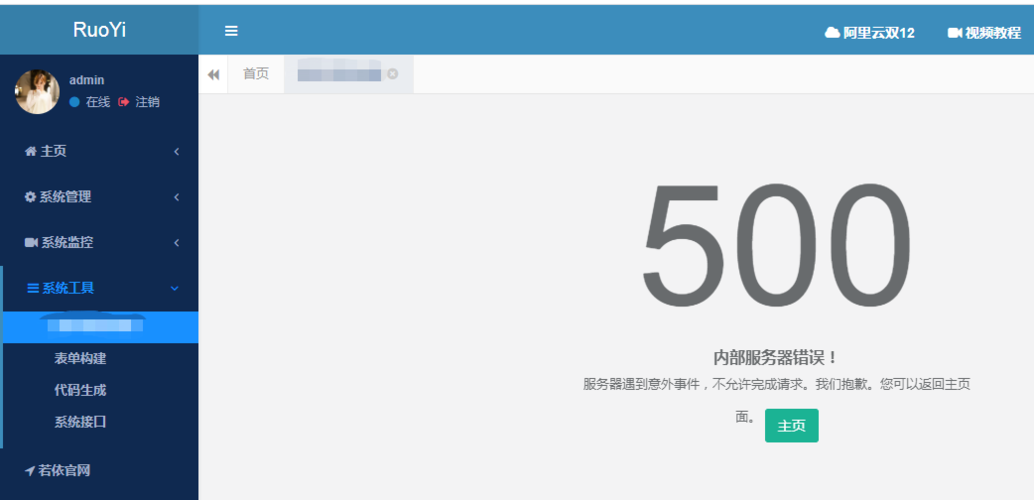 网站500错误究竟是什么意思？-图2