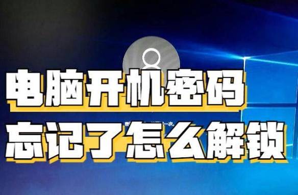 笔记本忘密码了,怎么解锁?-图3 笔记本忘密码了,怎么解锁?-图3
