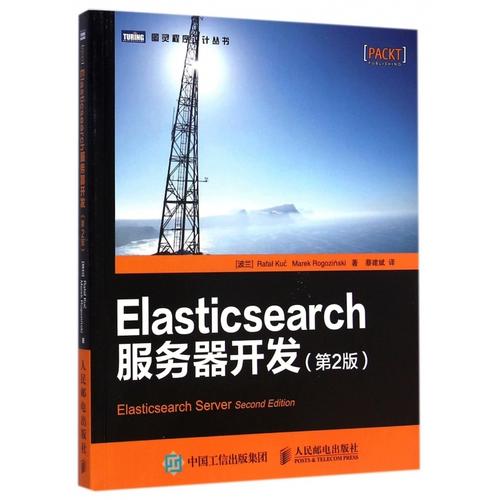 Elasticsearch服务器开发需掌握哪些核心技术？-图2