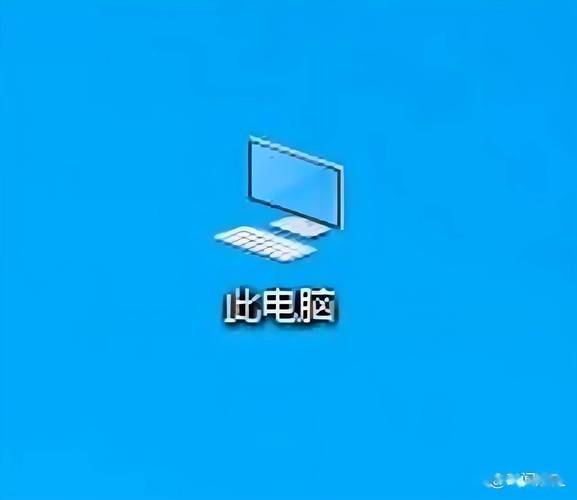 win10桌面显示我的电脑图标-图1