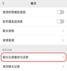 电脑微信聊天记录如何导入手机？-图3