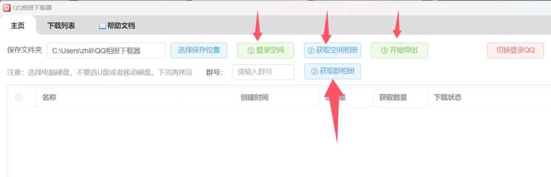 QQ相册照片如何批量下载到电脑?-图1 QQ相册照片如何批量下载到电脑?-图1