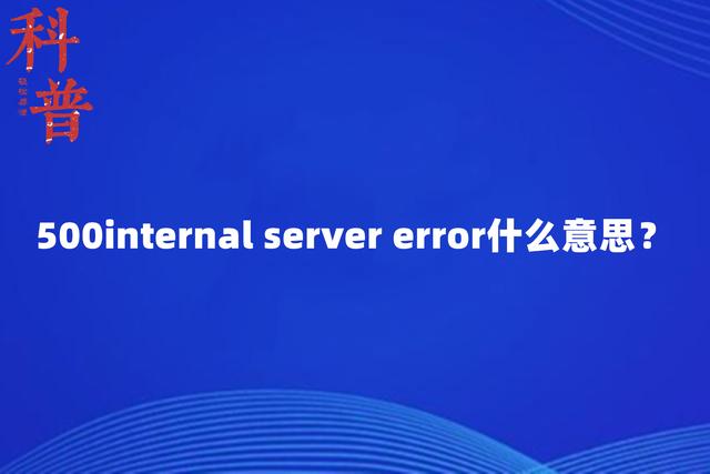 ASP 500错误究竟因何而起？-图3