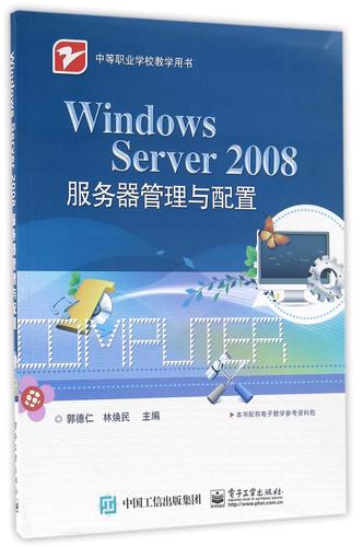 Windows 2008服务器管理如何高效运维?-图1 Windows 2008服务器管理如何高效运维?-图1