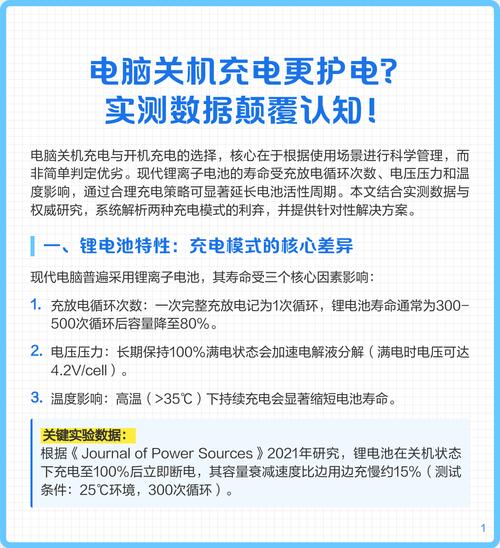 电脑关机充电好还是开机充电好?-图2 电脑关机充电好还是开机充电好?-图2