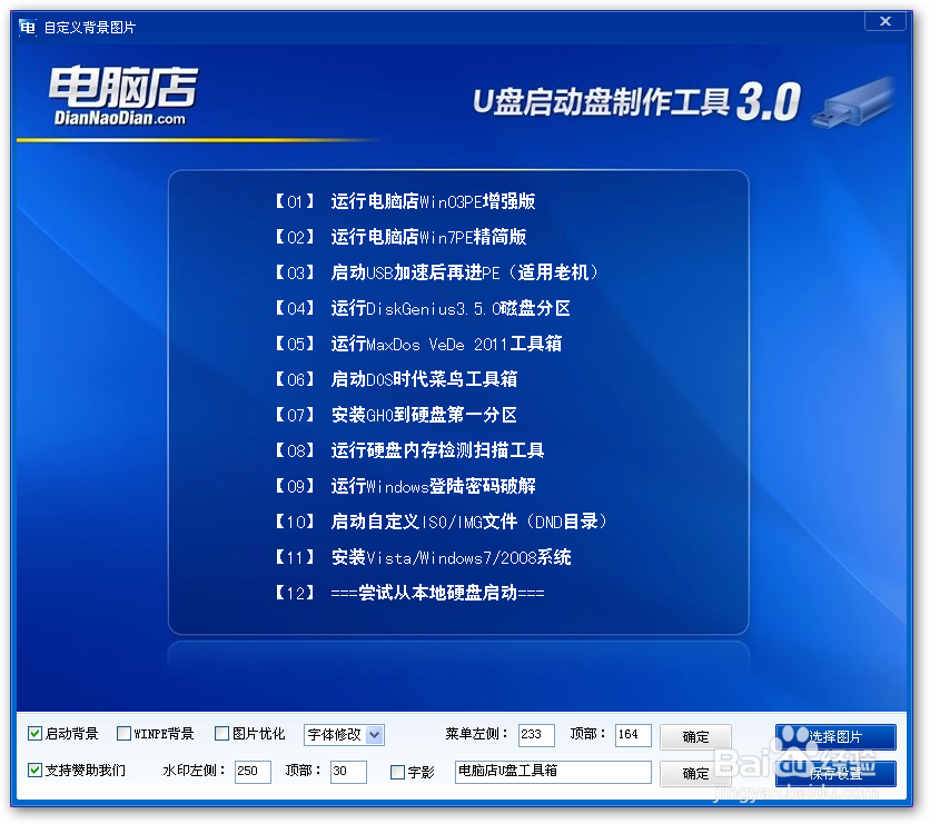 电脑店超级u盘启动盘制作工具好用吗？-图1