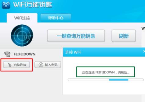 笔记本万能WiFi钥匙电脑版安全吗？-图2