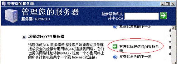 Win2003如何搭建VPN服务器?-图1 Win2003如何搭建VPN服务器?-图1