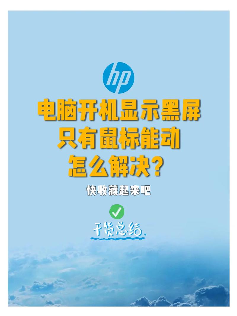 笔记本黑屏开不了机，咋办？-图3