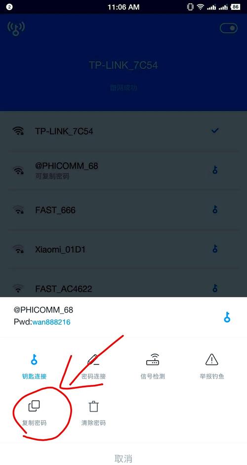 wifi万能钥匙电脑版怎么用-图2