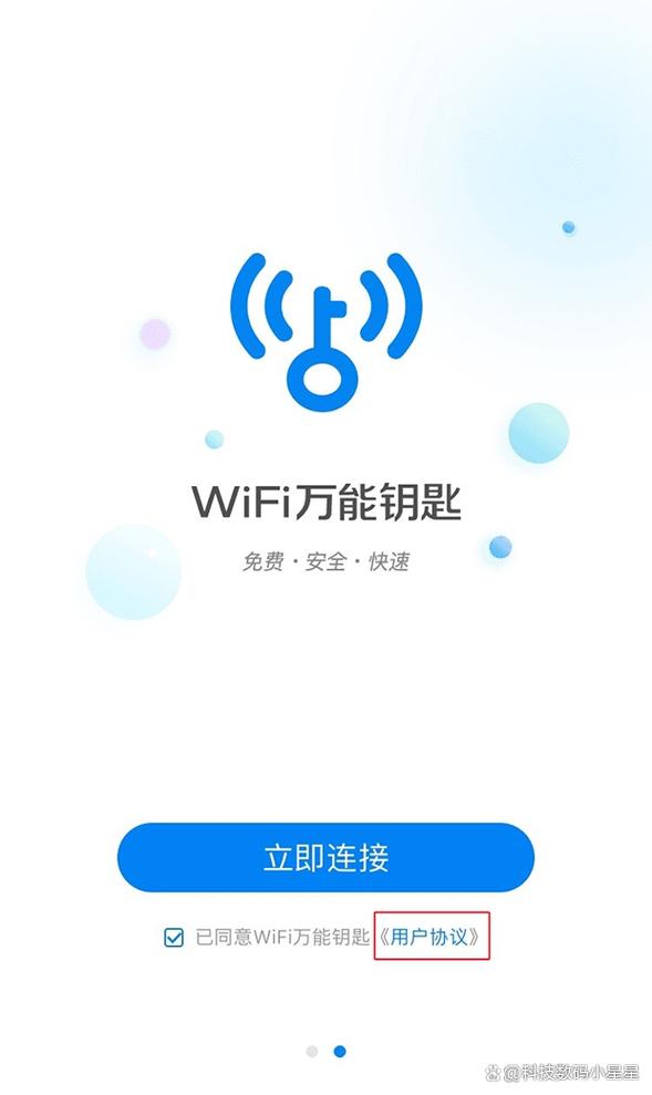 wifi万能钥匙电脑版怎么用-图1