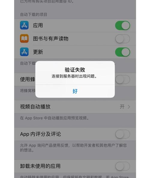 苹果ID为何无法连接服务器？-图3