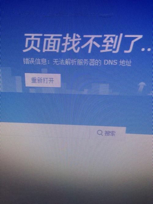 网页无法解析DNS地址怎么办?-图1 网页无法解析DNS地址怎么办?-图1
