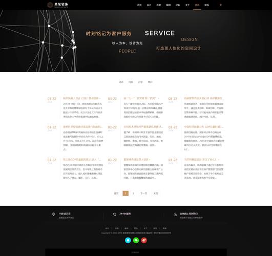 网站服务响应与网站界面-图1