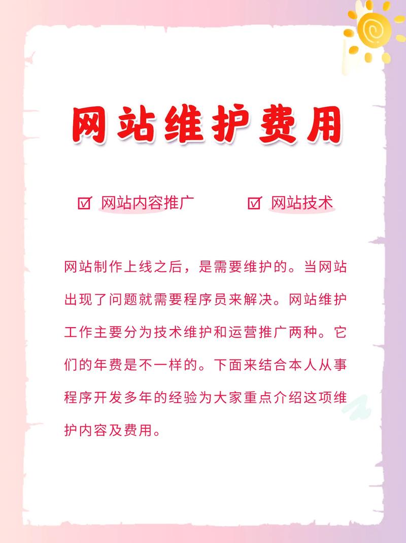 网站维护包括网站建设吗-图1