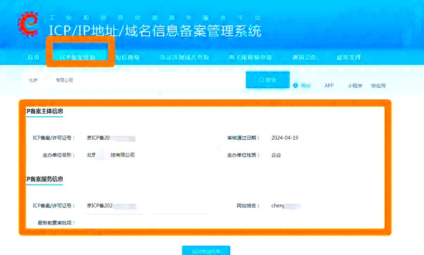 网站备案网站名称怎么填-图2
