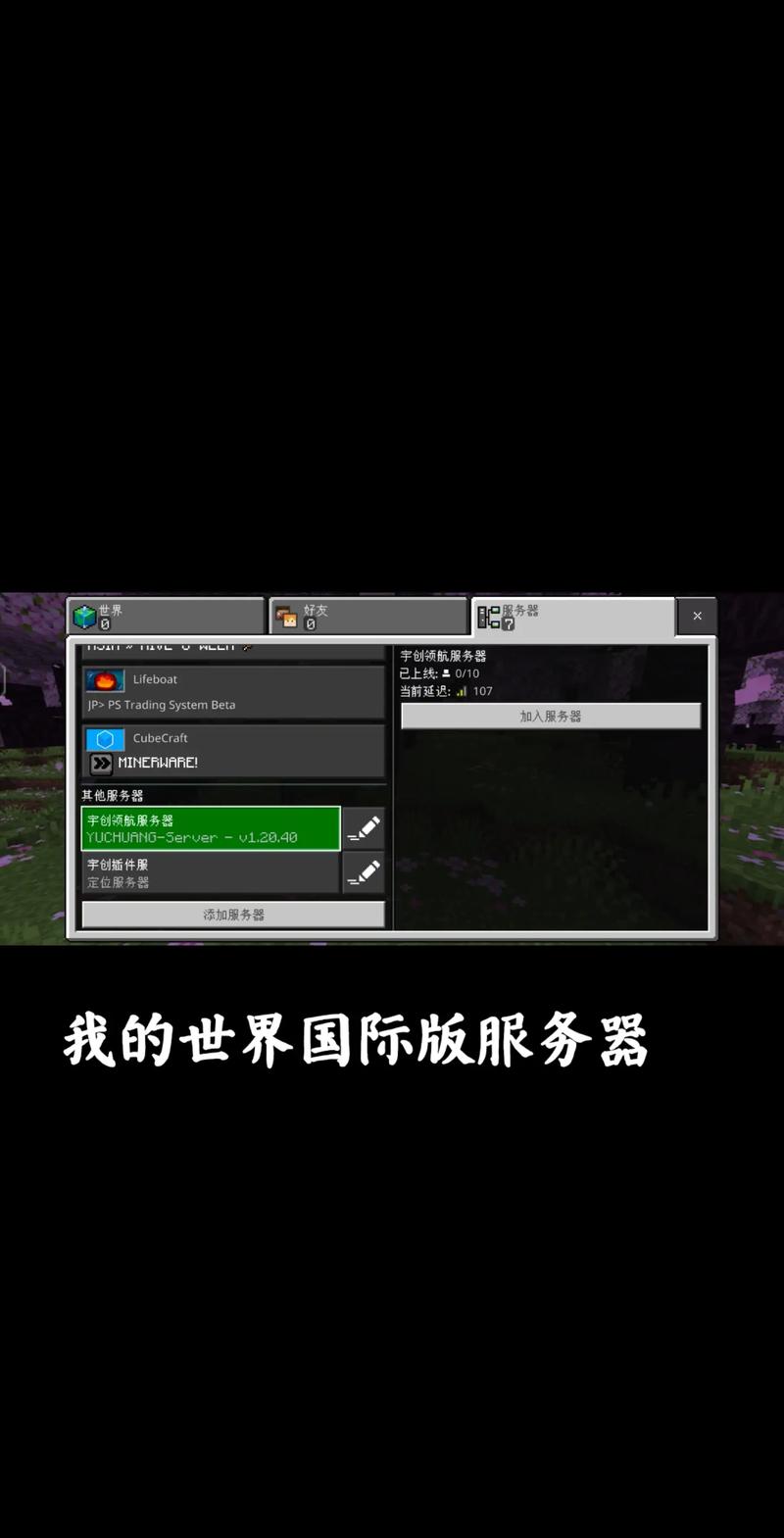 Minecraft PE服务器IP怎么找?-图1 Minecraft PE服务器IP怎么找?-图1
