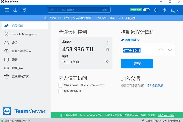 TeamViewer无法连接服务器怎么办？-图3