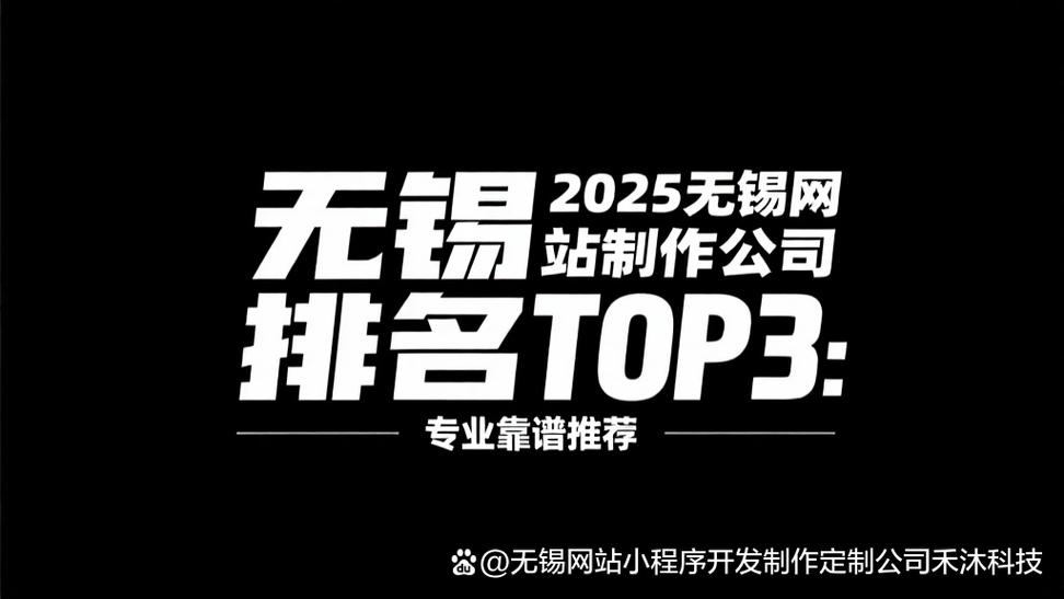 无锡网站建设 网站制作-图1 无锡网站建设 网站制作-图1