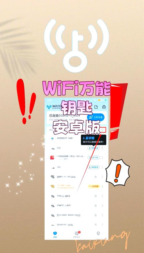 电脑用万能钥匙连WiFi安全吗？-图2