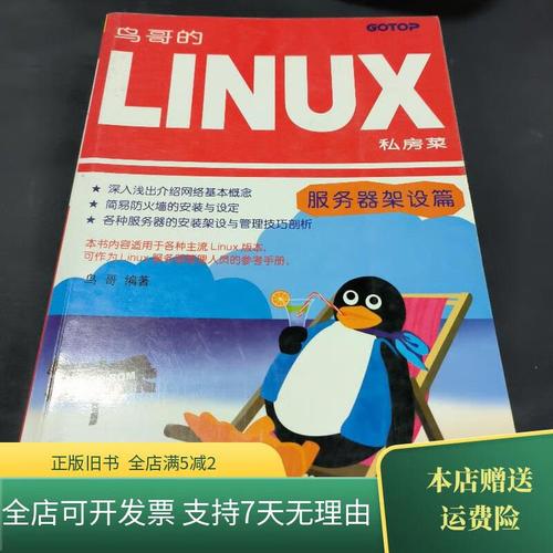 鸟哥Linux私房菜服务器第三版有何新变与实战?-图3 鸟哥Linux私房菜服务器第三版有何新变与实战?-图3