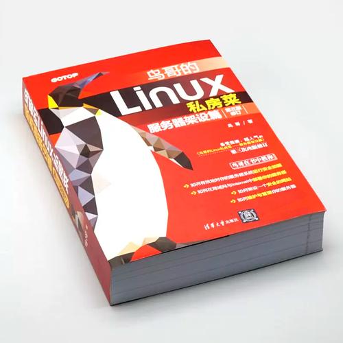 鸟哥Linux私房菜服务器第三版有何新变与实战?-图1 鸟哥Linux私房菜服务器第三版有何新变与实战?-图1