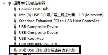 USB设备无法识别怎么办？-图3