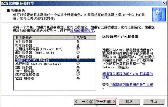 Win 2008 VPN服务器搭建如何配置？-图1