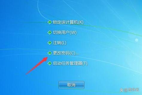 Win7电脑开机密码怎么设置？-图1