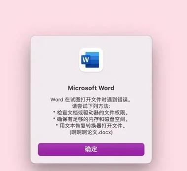Word文档打不开，如何快速解决？-图3