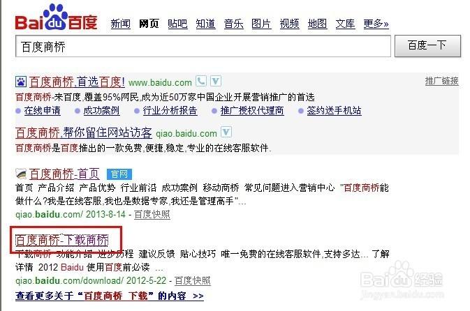 百度商桥如何添加到网站?-图2 百度商桥如何添加到网站?-图2