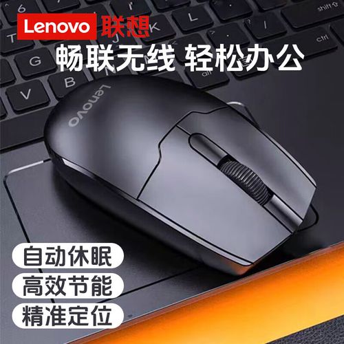 联想无线鼠标如何连接电脑?-图1 联想无线鼠标如何连接电脑?-图1