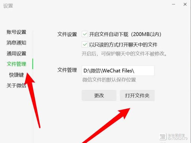 电脑微信聊天图片存在哪个文件夹？-图1