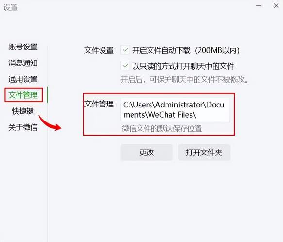 电脑微信聊天图片存在哪个文件夹？-图2