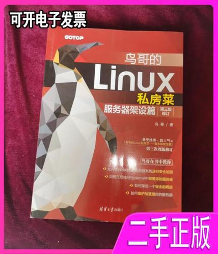 鸟哥Linux私房菜服务器架设，新手如何快速上手？-图2