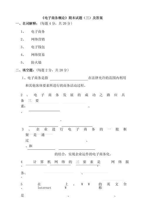 电子商务网站建设试卷重点是什么？-图1