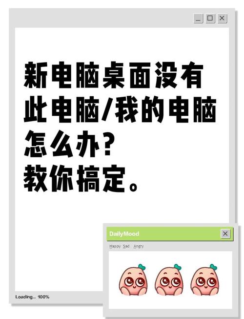 电脑图标如何放桌面?-图3 电脑图标如何放桌面?-图3