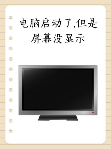 主机开机屏不亮,问题出在哪?-图2 主机开机屏不亮,问题出在哪?-图2