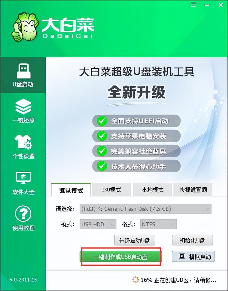 电脑店超级u盘启动制作工具怎么用？-图2