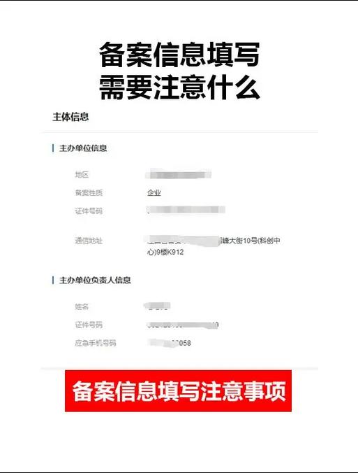 域名备案时网站信息该如何正确填写？-图3
