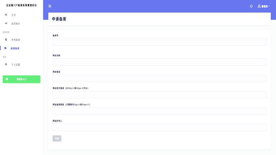 icp网站备案管理系统-图1