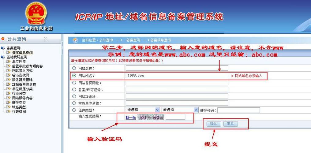 如何快速查询ICP备案网站信息?-图1 如何快速查询ICP备案网站信息?-图1