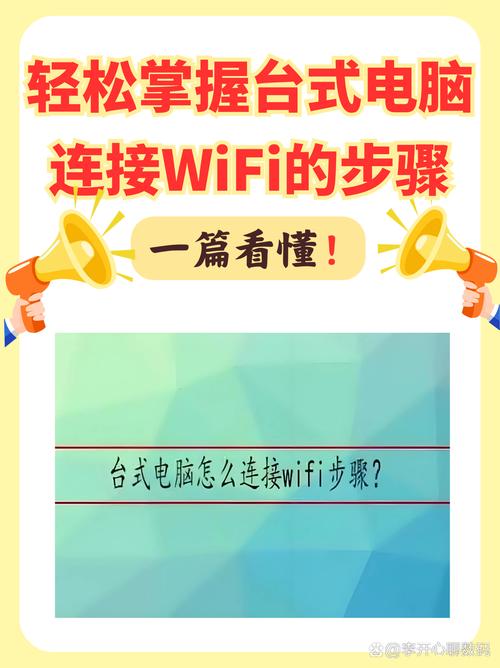台式电脑如何连接WiFi？-图2