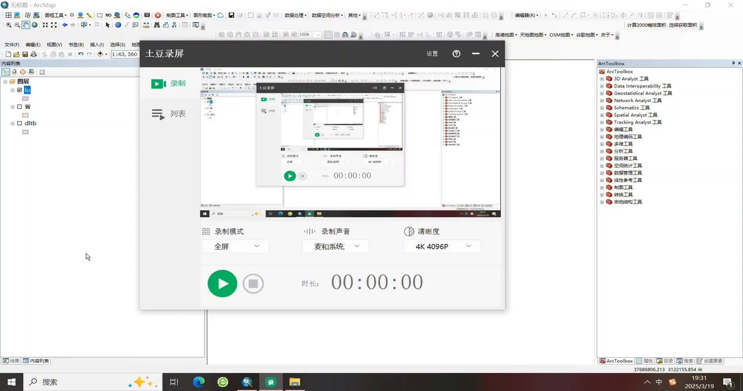 Arcgis电脑配置要求高吗？最低配置是什么？-图3