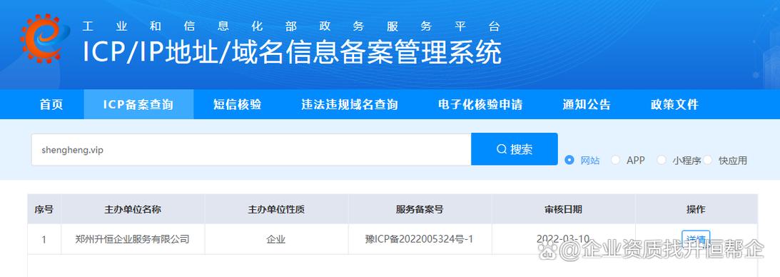 自己服务器如何完成网站备案？-图3