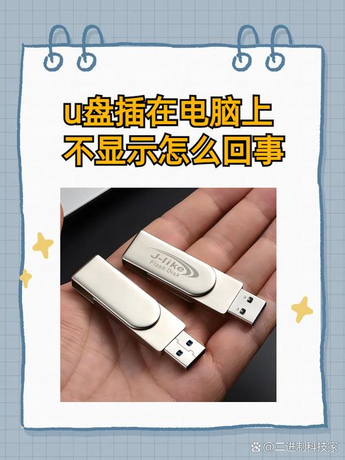 U盘插入电脑没反应怎么办？-图1