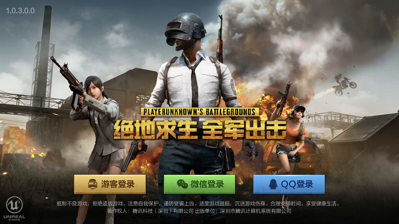 绝地求生刺激战场电脑版下载-图1