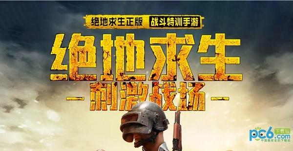 绝地求生刺激战场电脑版下载-图2