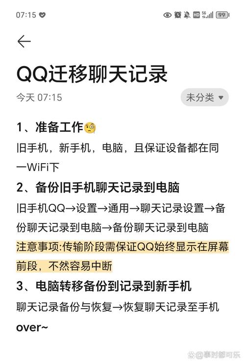 qq手机和电脑聊天记录如何同步?-图1 qq手机和电脑聊天记录如何同步?-图1