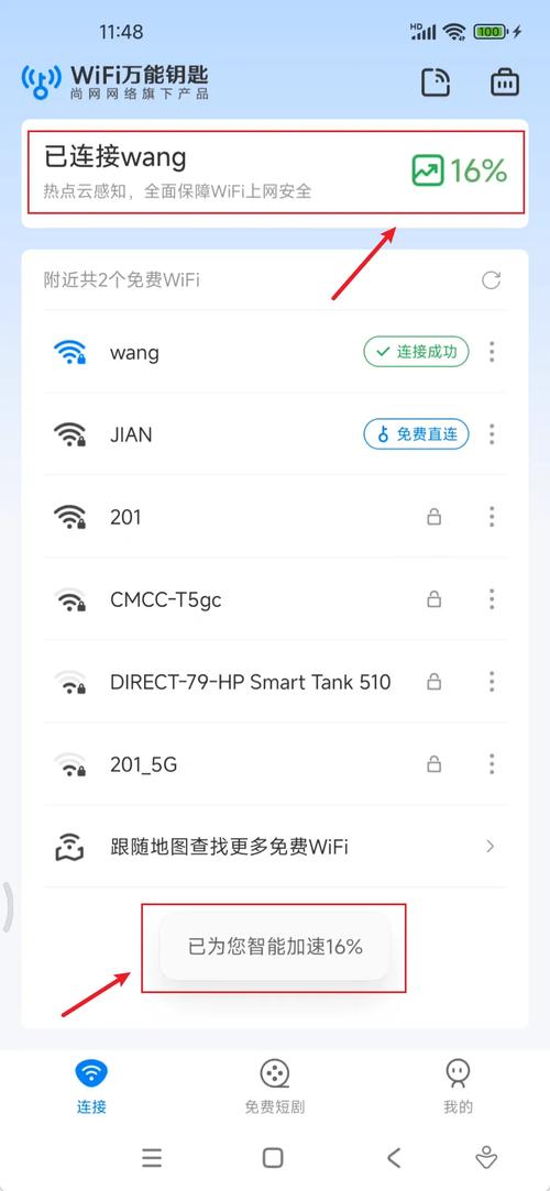 WiFi万能钥匙电脑版存在吗?-图1 WiFi万能钥匙电脑版存在吗?-图1